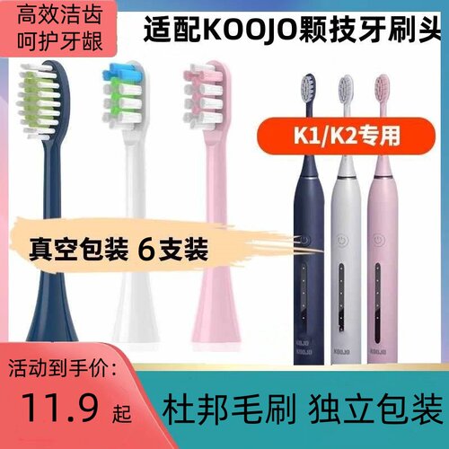 适配德国KOOJO电动牙刷头颗技K1S/K2软毛护龈杜邦刷毛替换