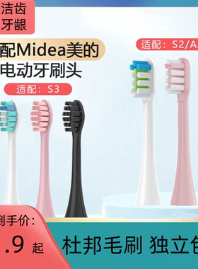 适配Midea美的电动牙刷头梅花国王S1P/MC-AJ020/0202/s2