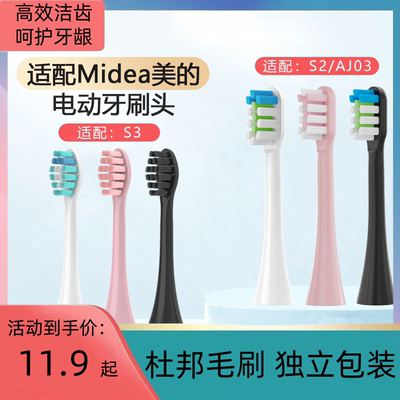 适配Midea美的电动牙刷头梅花国王S1P/MC-AJ020/0202/s2