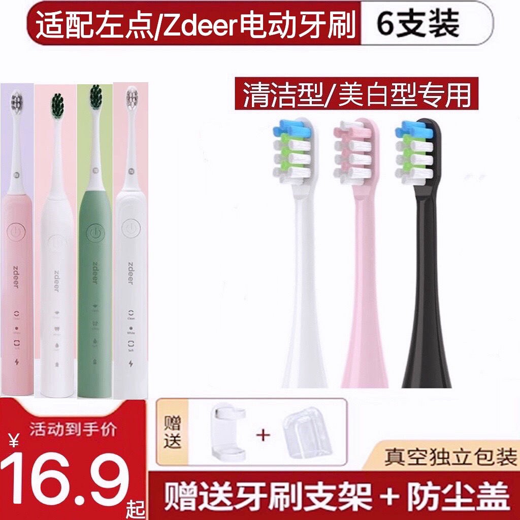 适用左点电动牙刷头(Zdeer)ZDS1/ZDS2成人美国杜邦软毛牙刷刷头
