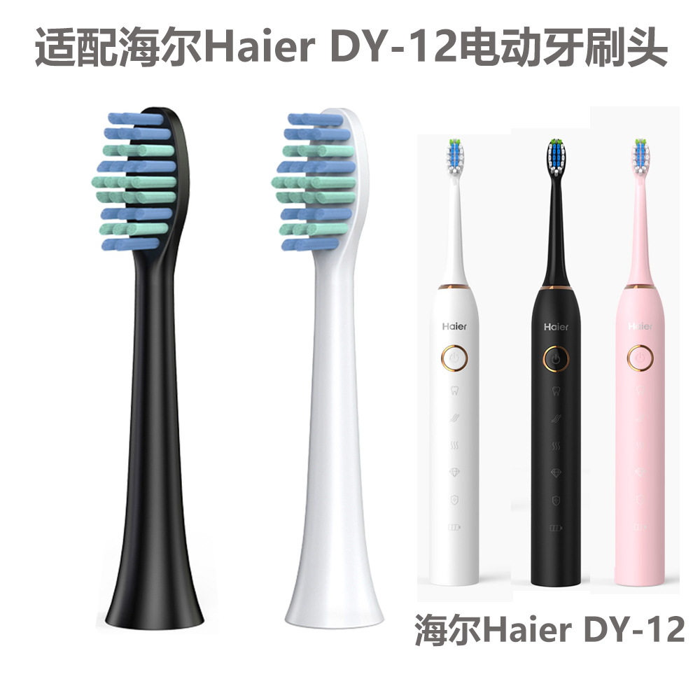 适配海尔DY-12 KKC声波电动牙刷760 电动牙刷头Haier刷头清洁护龈