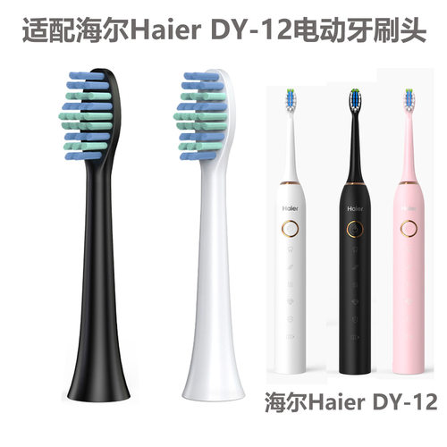 适配海尔DY-12 KKC声波电动牙刷760 电动牙刷头Haier刷头清洁护龈