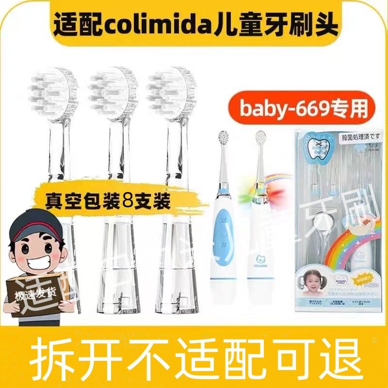适配日本colimida口力米大电动牙刷头baby-669/666宝宝婴幼儿童
