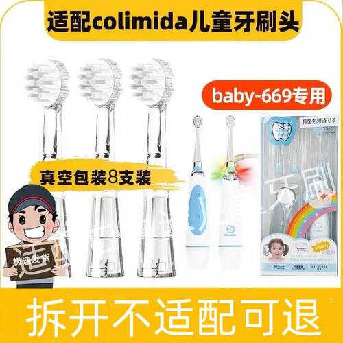 适配日本colimida口力米大电动牙刷头baby-669/666宝宝婴幼儿童