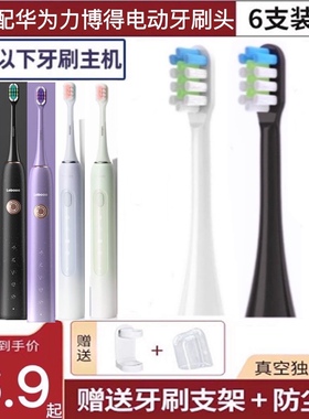 适用力博得LEBOOO华为智选LBT-203558A电动牙刷头星芒pro替换头