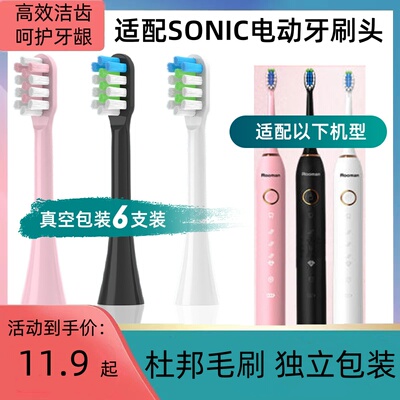 适配SONIC电动牙刷头ipx7替换通用ELECTRIC TOOTHBRUSH HEAD