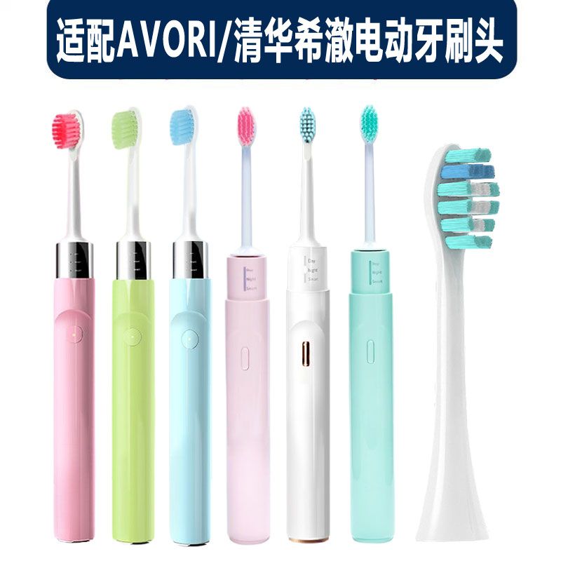 适配AVORI/清华希澈电动牙刷头avorione01/LITE通用替换牙刷刷头