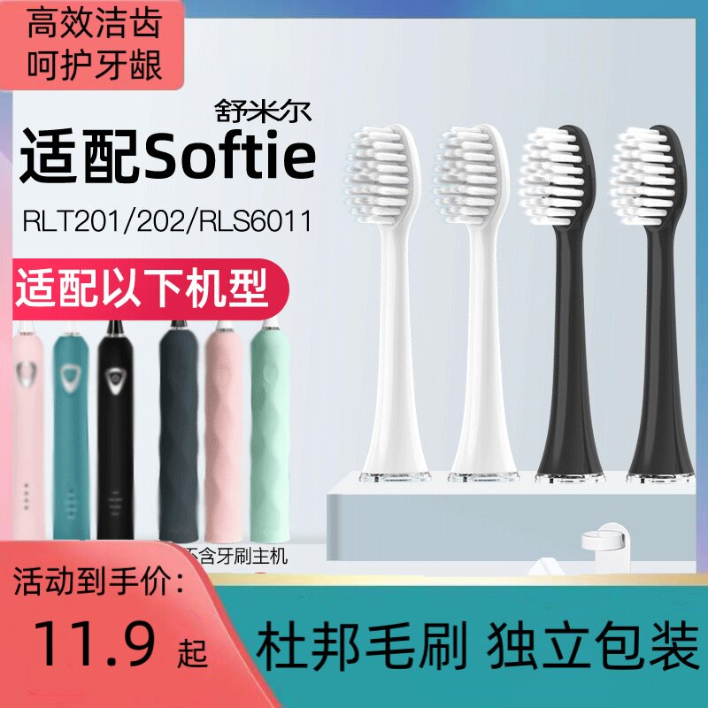 适配软毛电动牙刷头替换刷头