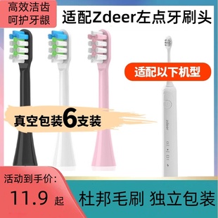 适配Zdeer左点电动牙刷头S1通用替换柔软清洁型刷头