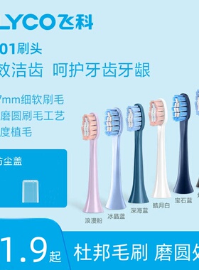 适配FLYCO飞科电动牙刷头FT7105/FT7106/FT7205/TH01