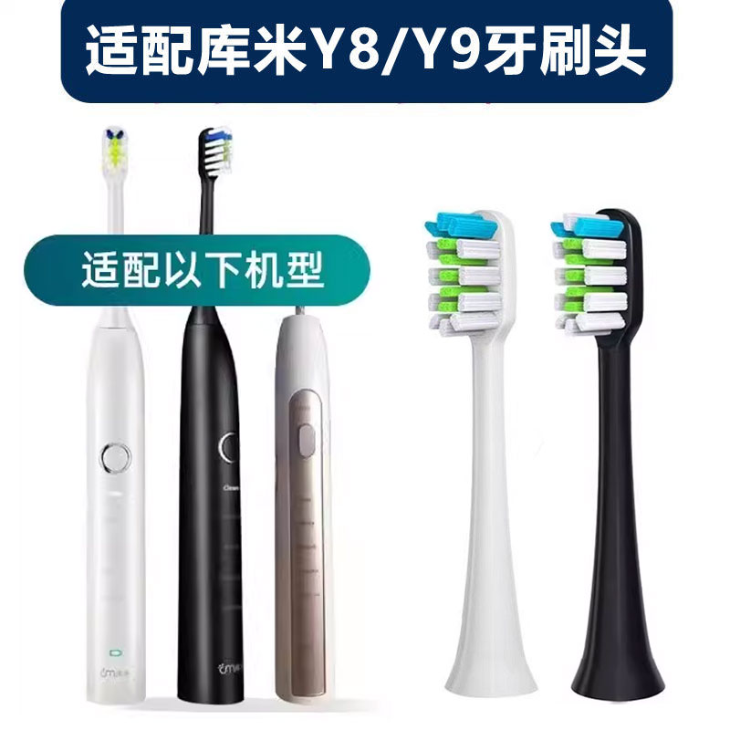 适配库米KUVMIEA电动牙刷刷头通用替换头3D植杜邦软毛Y8/Y9