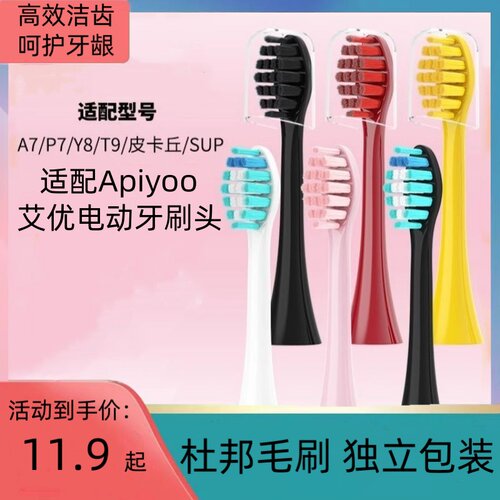 艾优牙刷头P7A7T9软毛通用