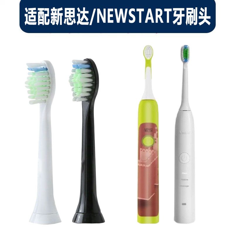 适配新思达/NEWSTART电动牙刷头BH012/NST001通用替换美白软毛