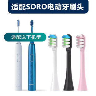 适配SORO电动牙刷刷头替换头型号Noite X6专用软毛清洁