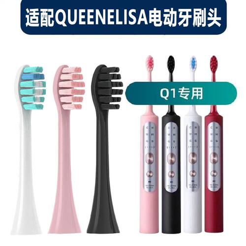 适配QUEENELISA电动牙刷头Q1pro/Q1清洁护龈成人伊丽莎女王替换头