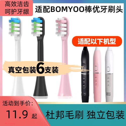 适配BOMYOO棒优电动牙刷头软毛替换牙刷头A6/A8清洁通用替换头