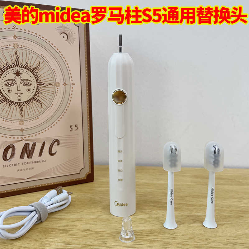 适配Midea美的S5电动牙刷头罗马柱刷头成人杜邦刷毛通用替换头