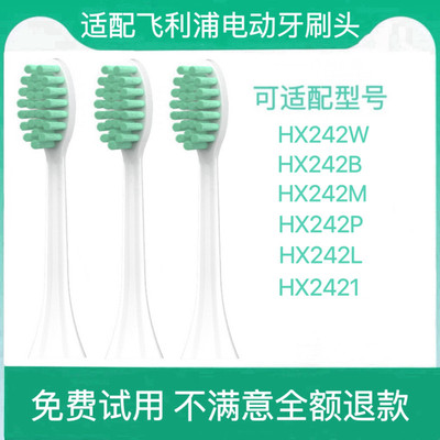 适配飞利浦HX242P电动牙刷头HX242M/HX2421/HX242W/HX242B替换头