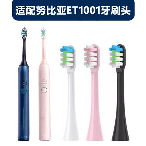 适配Nubia/努比亚ET1001电动牙刷头软毛成人et1001替换牙刷头oeo