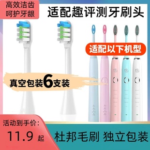 适配趣评测一代二代电动牙刷替换牙刷头Q01/Q02/牙刷刷头