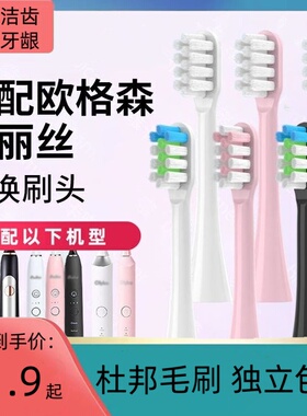 适配欧格森/欧丽丝/欧丽白OLYBO牙刷头H9/H20替换OGS