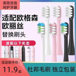 适配欧格森/欧丽丝/欧丽白OLYBO牙刷头H9/H20替换OGS