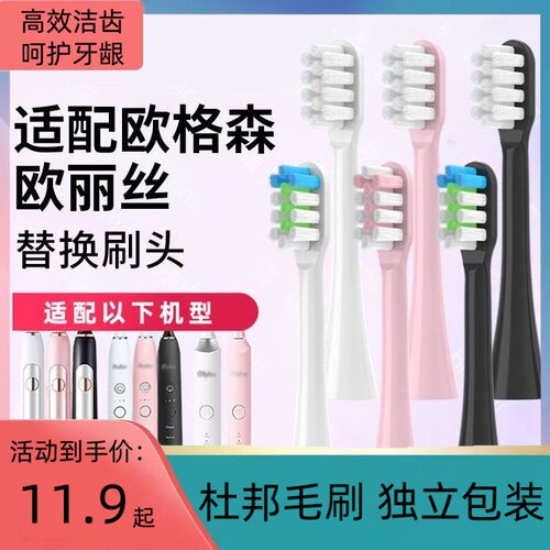 适配欧格森/欧丽丝/欧丽白OLYBO牙刷头H9/H20替换OGS