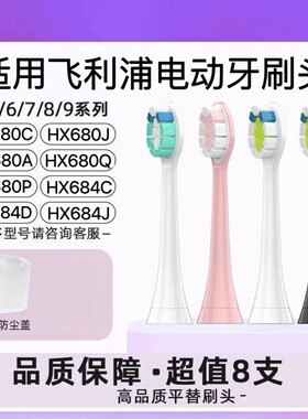 适用飞利浦电动牙刷头HX680C HX680J HX680A HX680Q HX680P替换头