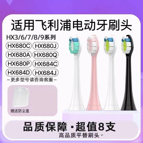 适用飞利浦电动牙刷头HX680C HX680J HX680A HX680Q HX680P替换头