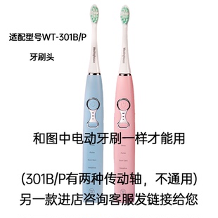 适配Westinghouse美国西屋电动牙刷头WT-301B/WT301P通用替换软毛