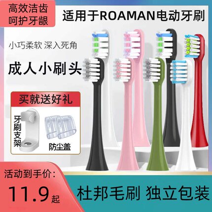 适用于ROAMAN罗曼电动牙刷T3/T5/T6/T10/T10S/T20/E7/S3/V5替换头
