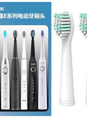 替换赛嘉电动牙刷头E1 E2 E3 E4 E5 E6 E7 E8 E9 SG-507 SG-958