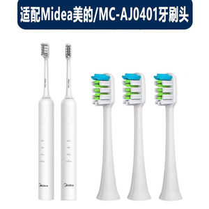 适配Midea美的电动牙刷头MC-AJ0401专用软毛清洁牙刷头替换头