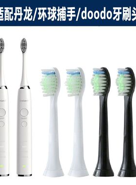 适配丹龙s7/GlobalScanner环球捕手/doodo/D401-s3声波电动牙刷头