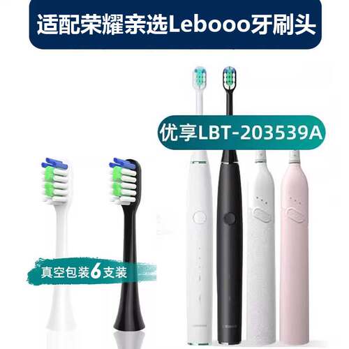适配荣耀亲选Lebooo电动牙刷头P1001替换优享LBT203539A杜邦软毛