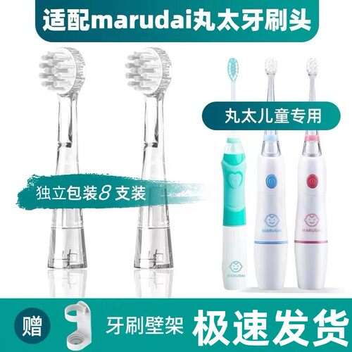 适用日本marudai丸太儿童电动牙刷头MA11小孩MA10软毛替换MMY-100