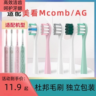 适配Mcomb美看电动牙刷头M2M2plus/N2/M3/AG替换小蛮腰001