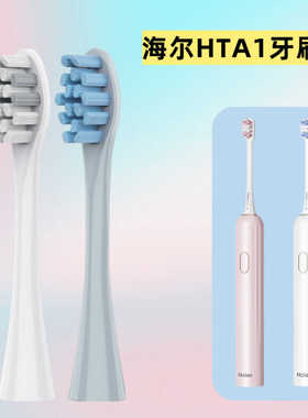 适配Haier海尔电动牙刷HT11通用专配TA1情侣替换刷头6支装