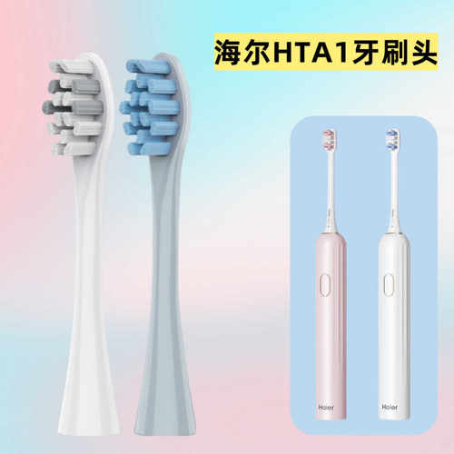 适配Haier海尔电动牙刷HT11通用专配TA1情侣替换刷头6支装