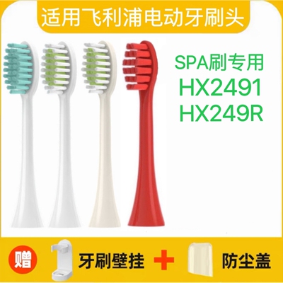 适用飞利浦PHILIPS电动牙刷头SPA刷HX2491/HX249R勃艮第红替换头