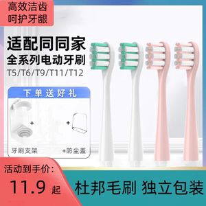 适配同同家电动牙刷头/T12/T9U/T9W/T2/T6/T8/T9