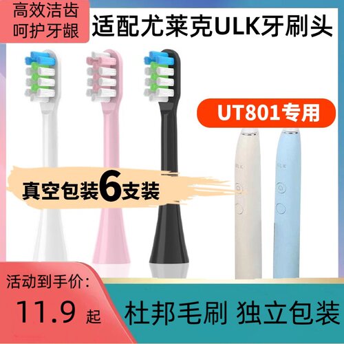 适配尤莱克ULK电动牙刷头UT802/801声波替换头软毛刷头