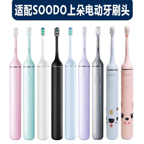 适配SOODO上朵电动牙刷头SD02国风SD07/SD01/SD03儿童替换牙刷头