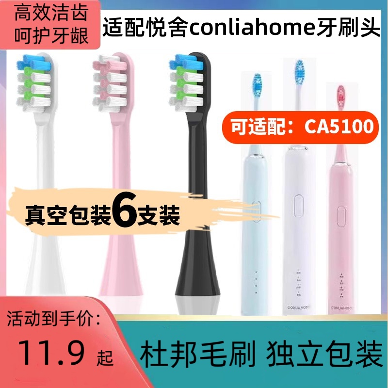 适配悦舍conliahome电动牙刷头8120-a刷头替换刷头美国杜邦刷毛