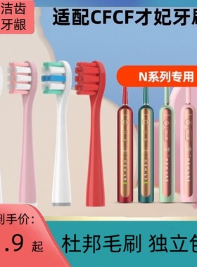 适配CFCF才妃电动牙刷头N系列N2/N3/N5声波成人清洁通用