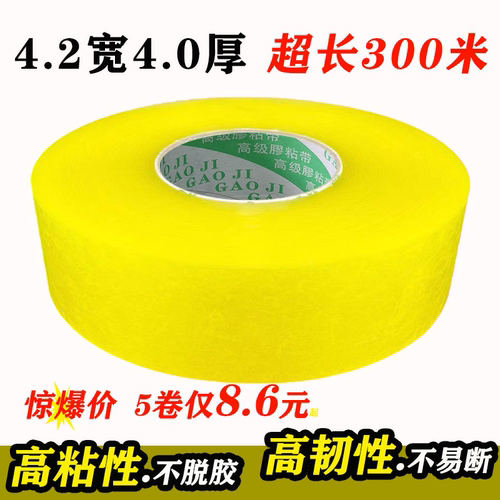 透明大卷快递打包胶带批发