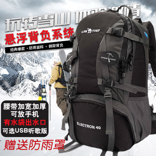 户外登山包男女双肩大容量防水40L轻便旅游运动60升USB听歌版50升