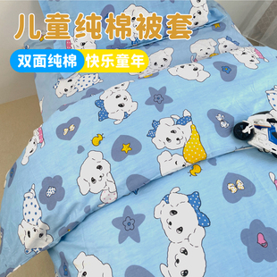 儿童纯棉被套120×150cm四十支密度幼儿园被单大小班午睡被子褥套