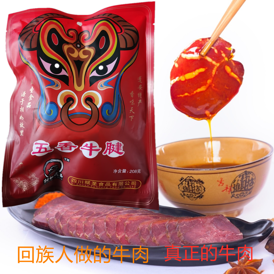 蓬安特产牛肉熟食即食卤味五香