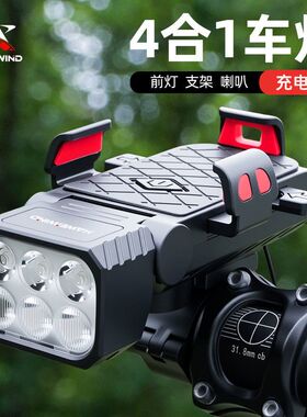 自行车夜骑灯四合一前灯喇叭灯手机支架充电宝照明山地车骑行装备